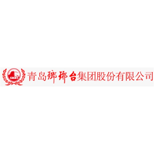 青島瑯琊臺(tái)集團(tuán)